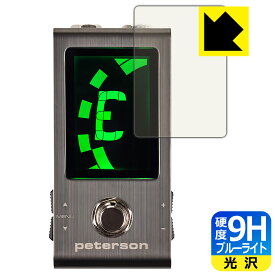 PDA工房 peterson Strobo Stomp Mini 対応 9H高硬度[ブルーライトカット] 保護 フィルム 光沢 日本製 自社製造直販