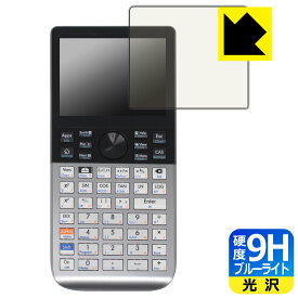 PDA工房 HP Prime Graphing Calculator 対応 9H高硬度[ブルーライトカット] 保護 フィルム 光沢 日本製 自社製造直販