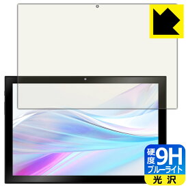 9H高硬度【 ブルーライトカット 】保護フィルム aiwa tab AS10-2(4) / AS10-2(6) 日本製 自社製造直販