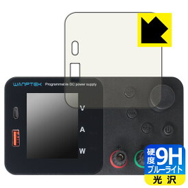 9H高硬度【 ブルーライトカット 】保護フィルム WANPTEK TPS305/TPS3010/TPS605/TPS1203/TPS1602 日本製 自社製造直販