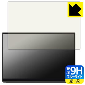 9H高硬度【 ブルーライトカット 】保護フィルム EHOMEWEI 16インチ モバイルモニター タッチパネル LQ-160PW (E160DSL) / LQ-160PU (E160DSL-4K) 日本製 自社製造直販