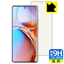 9H高硬度【 ブルーライトカット 】保護フィルム Motorola edge+ 2023 【 指紋認証対応 】 日本製 自社製造直販