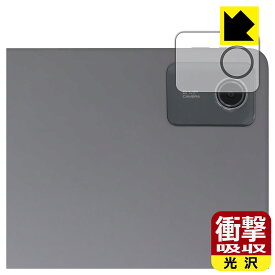 PDA工房 Lenovo Tab M11 / K11 対応 衝撃吸収[光沢] 保護 フィルム [カメラレンズ部用] 耐衝撃 日本製 自社製造直販