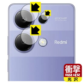 PDA工房 Xiaomi Redmi Note 13 Pro 4G 対応 衝撃吸収[光沢] 保護 フィルム [カメラレンズ部用] 耐衝撃 日本製 自社製造直販