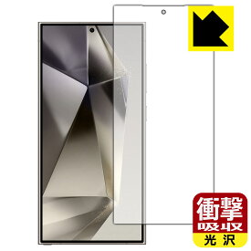 PDA工房 Galaxy S24 Ultra 対応 衝撃吸収[光沢] 保護 フィルム [画面用] [指紋認証対応] 耐衝撃 日本製 自社製造直販