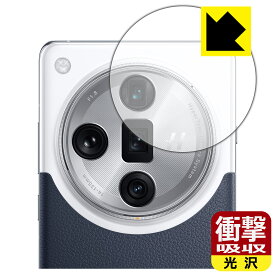 PDA工房 OPPO Find X7 Ultra 対応 衝撃吸収[光沢] 保護 フィルム [カメラレンズ部用] 耐衝撃 日本製 自社製造直販