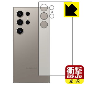 PDA工房 Galaxy S24 Ultra 対応 衝撃吸収[光沢] 保護 フィルム [背面用] 耐衝撃 日本製 自社製造直販