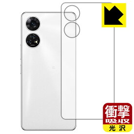 PDA工房 あんしんファミリースマホ / すみっコぐらしスマホ 対応 衝撃吸収[光沢] 保護 フィルム [背面用] 耐衝撃 日本製 自社製造直販