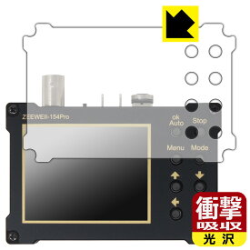 PDA工房 ZEEWEII デジタルオシロスコープ DSO154Pro 対応 衝撃吸収[光沢] 保護 フィルム 耐衝撃 日本製 自社製造直販