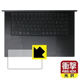 衝撃吸収【 光沢 】保護フィルム Razer Blade 16 (2023) タッチパッド用 日本製 自社製造直販