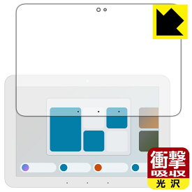 衝撃吸収【 光沢 】保護フィルム Amazon Echo Hub (エコーハブ) (2024年2月発売モデル) 日本製 自社製造直販