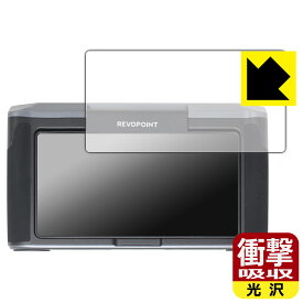 衝撃吸収【 光沢 】保護フィルム Revopoint MIRACO / MIRACO Pro (モニター側用) 日本製 自社製造直販