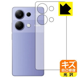 PDA工房 Xiaomi Redmi Note 13 Pro 4G 対応 キズ自己修復 保護 フィルム [背面用] 光沢 日本製 自社製造直販