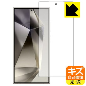 PDA工房 Galaxy S24 Ultra 対応 キズ自己修復 保護 フィルム [画面用] [指紋認証対応] 光沢 日本製 自社製造直販