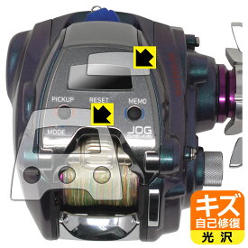 PDA工房 DAIWA 17 電動リール シーボーグ LTD 200J/JL 対応 キズ自己修復 保護 フィルム [画面用/ふち用] 光沢 日本製 自社製造直販
