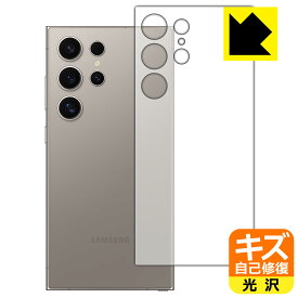 PDA工房 Galaxy S24 Ultra 対応 キズ自己修復 保護 フィルム [背面用] 光沢 日本製 自社製造直販