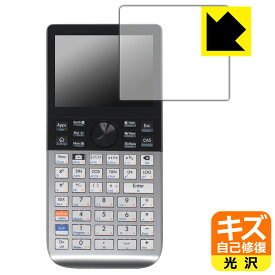 PDA工房 HP Prime Graphing Calculator 対応 キズ自己修復 保護 フィルム 光沢 日本製 自社製造直販