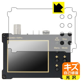PDA工房 ZEEWEII デジタルオシロスコープ DSO154Pro 対応 キズ自己修復 保護 フィルム 光沢 日本製 自社製造直販