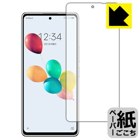 PDA工房 あんしんファミリースマホ / すみっコぐらしスマホ 対応 紙に書くような描き心地 保護 フィルム [画面用] [指紋認証対応] 反射低減 日本製 自社製造直販