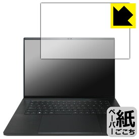 ペーパーライク保護フィルム Razer Blade 16 (2023) 画面用 日本製 自社製造直販