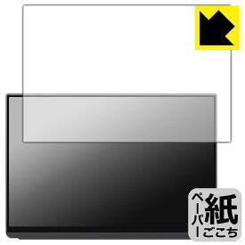 ペーパーライク保護フィルム EHOMEWEI 16インチ モバイルモニター タッチパネル LQ-160PW (E160DSL) / LQ-160PU (E160DSL-4K) 日本製 自社製造直販