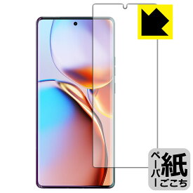 ペーパーライク保護フィルム Motorola edge+ 2023 【 指紋認証対応 】 日本製 自社製造直販
