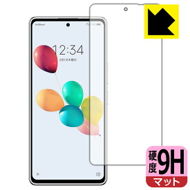 PDA工房 あんしんファミリースマホ / すみっコぐらしスマホ 対応 9H高硬度[反射低減] 保護 フィルム [画面用] [指紋認証対応] 日本製 自社製造直販