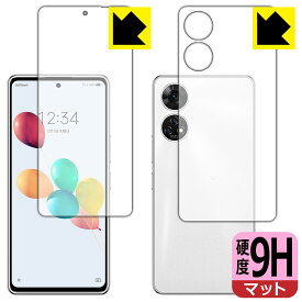 PDA工房 あんしんファミリースマホ / すみっコぐらしスマホ 対応 9H高硬度[反射低減] 保護 フィルム [両面セット] [指紋認証対応] 日本製 自社製造直販