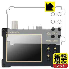 PDA工房 ZEEWEII デジタルオシロスコープ DSO154Pro 対応 衝撃吸収[反射低減] 保護 フィルム 耐衝撃 日本製 自社製造直販
