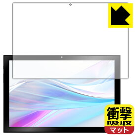 衝撃吸収【 反射低減 】保護フィルム aiwa tab AS10-2(4) / AS10-2(6) 画面用 日本製 自社製造直販