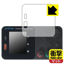 衝撃吸収【 反射低減 】保護フィルム WANPTEK TPS305/TPS3010/TPS605/TPS1203/TPS1602 日本製 自社製造直販