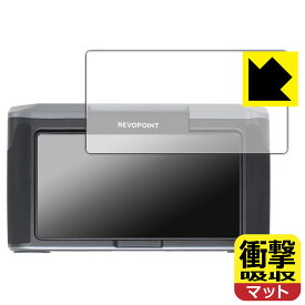 衝撃吸収【 反射低減 】保護フィルム Revopoint MIRACO / MIRACO Pro (モニター側用) 日本製 自社製造直販