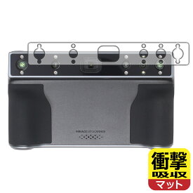 衝撃吸収【 反射低減 】保護フィルム Revopoint MIRACO / MIRACO Pro (スキャナー側用) 日本製 自社製造直販