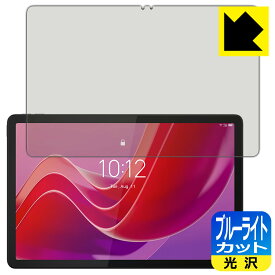 PDA工房 Lenovo Tab M11 / K11 対応 ブルーライトカット[光沢] 保護 フィルム 日本製 自社製造直販