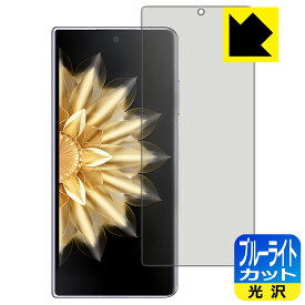 PDA工房 Honor Magic V2 / V2 Ultimate 対応 ブルーライトカット[光沢] 保護 フィルム [サブ画面用] 日本製 自社製造直販