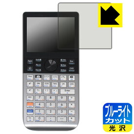 PDA工房 HP Prime Graphing Calculator 対応 ブルーライトカット[光沢] 保護 フィルム 日本製 自社製造直販