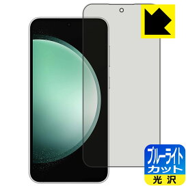 PDA工房 Galaxy S23 FE 対応 ブルーライトカット[光沢] 保護 フィルム [指紋認証対応] 日本製 自社製造直販