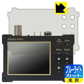 PDA工房 ZEEWEII デジタルオシロスコープ DSO154Pro 対応 ブルーライトカット[光沢] 保護 フィルム 日本製 自社製造直販