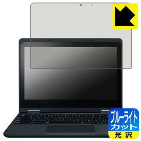PDA工房 NEC Chromebook Y3 対応 ブルーライトカット[光沢] 保護 フィルム 日本製 自社製造直販