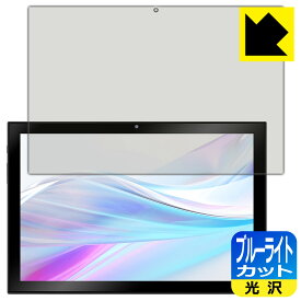 ブルーライトカット【 光沢 】保護フィルム aiwa tab AS10-2(4) / AS10-2(6) 日本製 自社製造直販