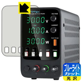 ブルーライトカット【 光沢 】保護フィルム KAIWEETS Wanptek APS3010H 日本製 自社製造直販