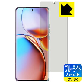 ブルーライトカット【 光沢 】保護フィルム Motorola edge+ 2023 【 指紋認証対応 】 日本製 自社製造直販