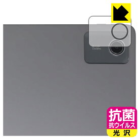 PDA工房 Lenovo Tab M11 / K11 対応 抗菌 抗ウイルス[光沢] 保護 フィルム [カメラレンズ部用] 日本製 自社製造直販
