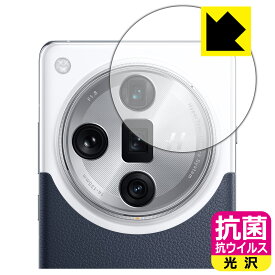 PDA工房 OPPO Find X7 Ultra 対応 抗菌 抗ウイルス[光沢] 保護 フィルム [カメラレンズ部用] 日本製 自社製造直販
