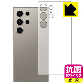 PDA工房 Galaxy S24 Ultra 対応 抗菌 抗ウイルス[光沢] 保護 フィルム [背面用] 日本製 自社製造直販