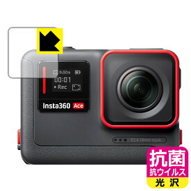 PDA工房 Insta360 Ace 対応 抗菌 抗ウイルス[光沢] 保護 フィルム [フロントスクリーン用] 日本製 自社製造直販