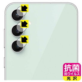 PDA工房 Galaxy S23 FE 対応 抗菌 抗ウイルス[光沢] 保護 フィルム [カメラレンズ部用] 日本製 自社製造直販