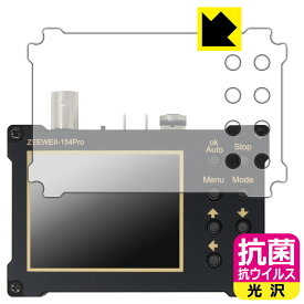 PDA工房 ZEEWEII デジタルオシロスコープ DSO154Pro 対応 抗菌 抗ウイルス[光沢] 保護 フィルム 日本製 自社製造直販