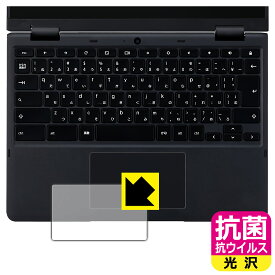 PDA工房 NEC Chromebook Y3 対応 抗菌 抗ウイルス[光沢] 保護 フィルム [タッチパッド用] 日本製 自社製造直販