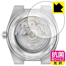 抗菌 抗ウイルス【 光沢 】保護フィルム TISSOT PRX POWERMATIC 80 35mm (T137.207) 裏面用 日本製 自社製造直販